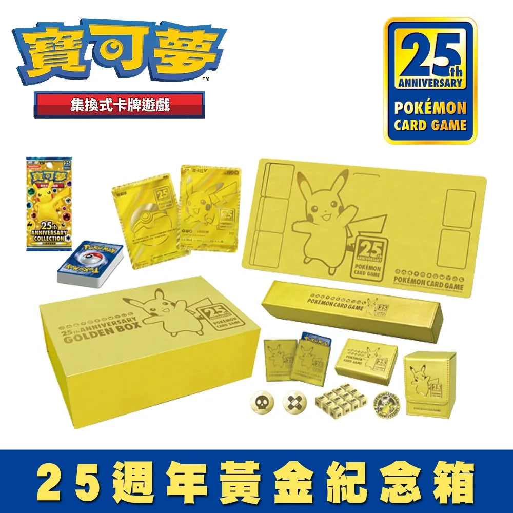 pokémon card game 25th anniversary golden box 寶可夢集換式卡牌遊戲- 25th Anniversary GOLDEN BOX (繁體中文版) – Premier Hobby Collective