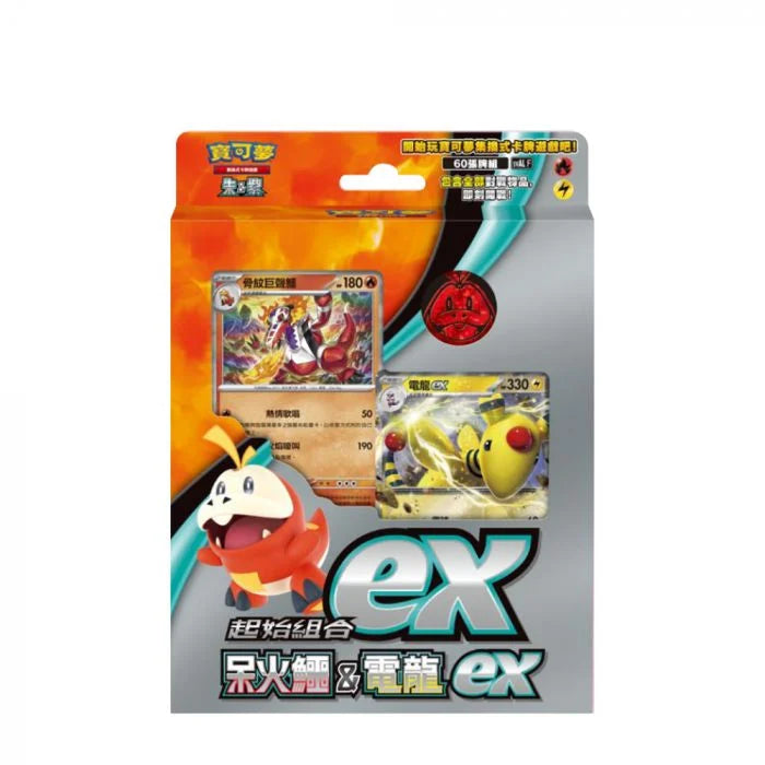 寶可夢集換式卡牌遊戲 - 朱&紫 (SVALF) - "呆火鱷 & 電龍 EX"  (戰術牌組)