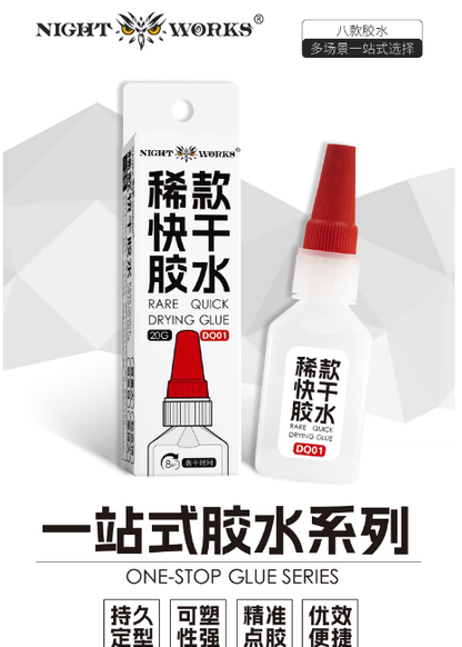 (Night Works) Model Glue Series