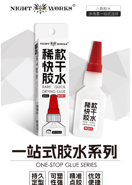 (Night Works) Model Glue Series