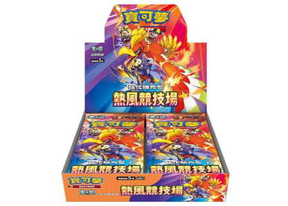 寶可夢集換式卡牌遊戲 - 朱&紫 (SV9AF) - "熱風競技場 " (強化擴充包)