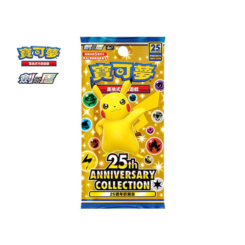 寶可夢集換式卡牌遊戲 - 劍＆盾 (S8AF) - "25th Anniversary Collection" (高級擴充包)
