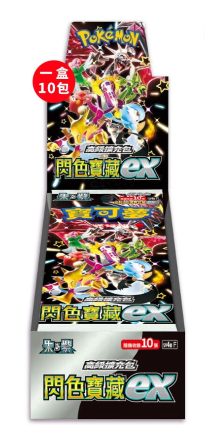 寶可夢集換式卡牌遊戲 - 劍＆盾 (S8BF) - "VMAX絕群壓軸 " (高級擴充包)