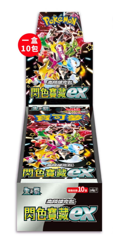 寶可夢集換式卡牌遊戲 - 劍＆盾 (S8BF) - "VMAX絕群壓軸 " (高級擴充包)
