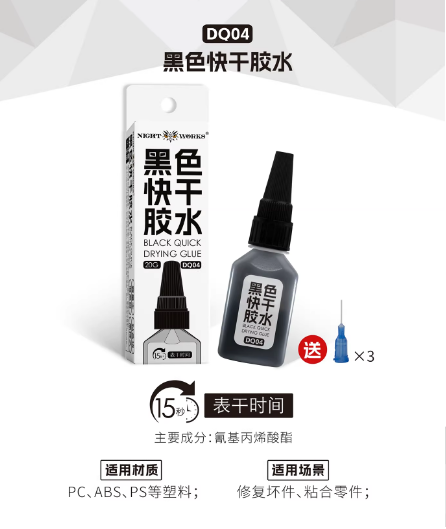 (Night Works) Model Glue Series