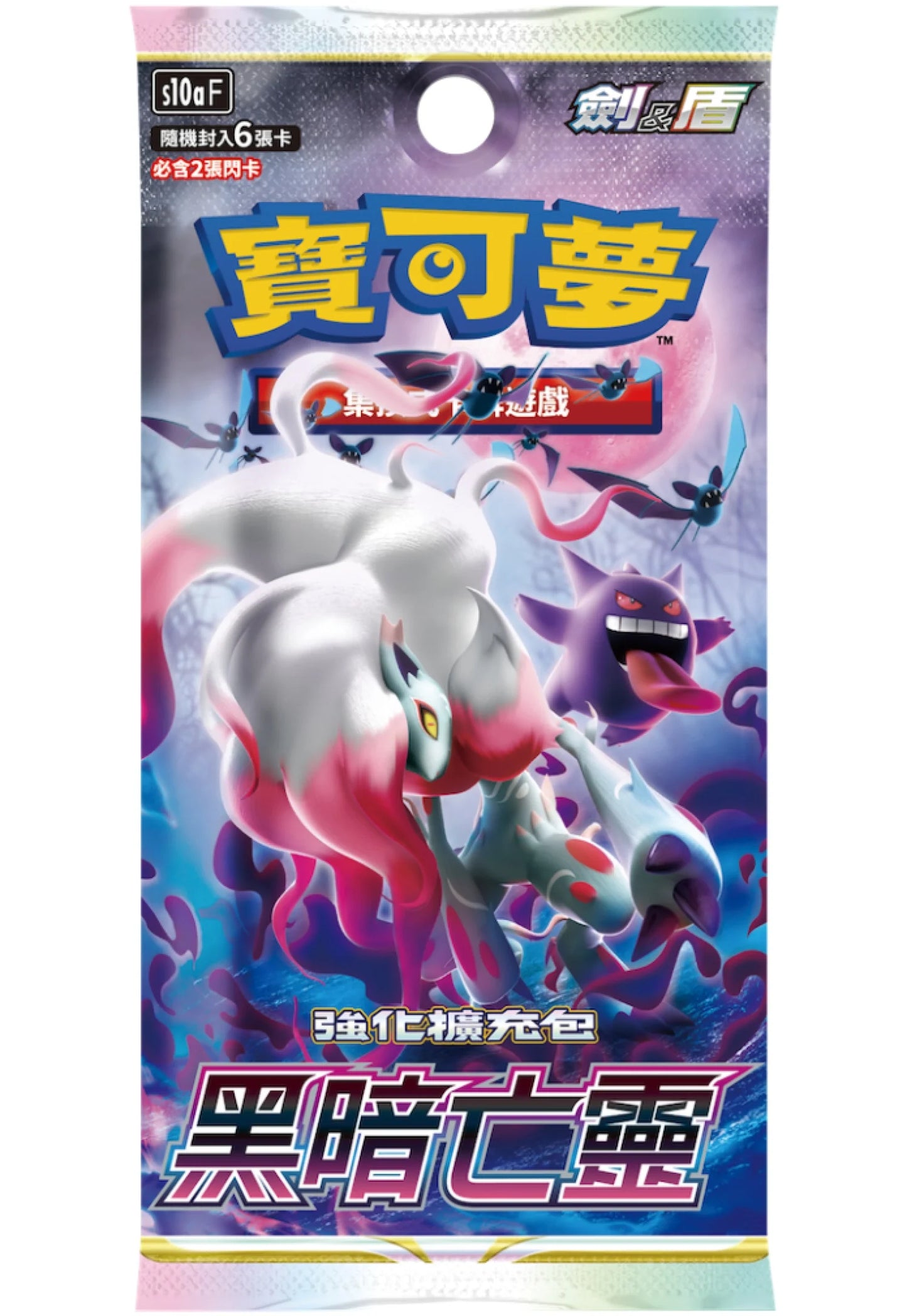 寶可夢集換式卡牌遊戲 - 劍＆盾 (S10AF) - "黑暗亡靈 " (強化擴充包)