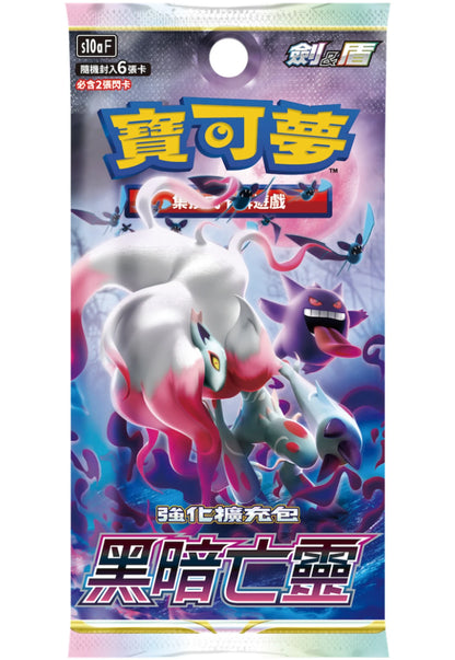 寶可夢集換式卡牌遊戲 - 劍＆盾 (S10AF) - "黑暗亡靈 " (強化擴充包)