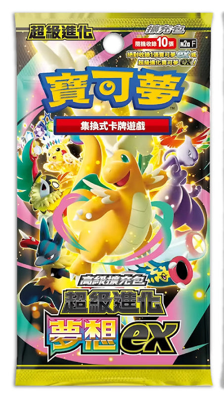 (預購) 寶可夢集換式卡牌遊戲 - 超級進化  (M2AF) - "夢想 EX" (擴充包) (截購16-11-25)