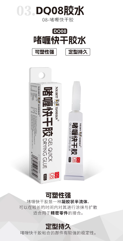 (Night Works) Model Glue Series