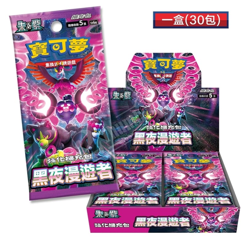 寶可夢集換式卡牌遊戲 - 朱&紫 (SV6AF) - "黑夜漫遊者" (強化擴充包)