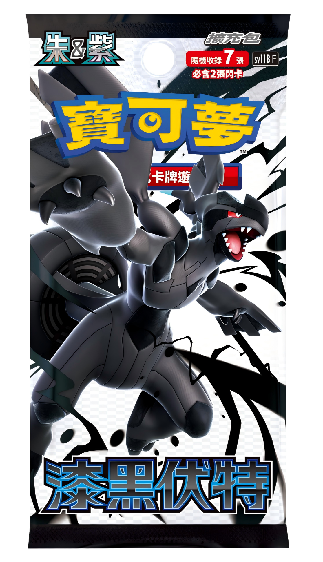 寶可夢集換式卡牌遊戲 - 朱&紫 (SV11BF / SV11WF) - "漆黑伏特 / 純白閃焰" (擴充包)