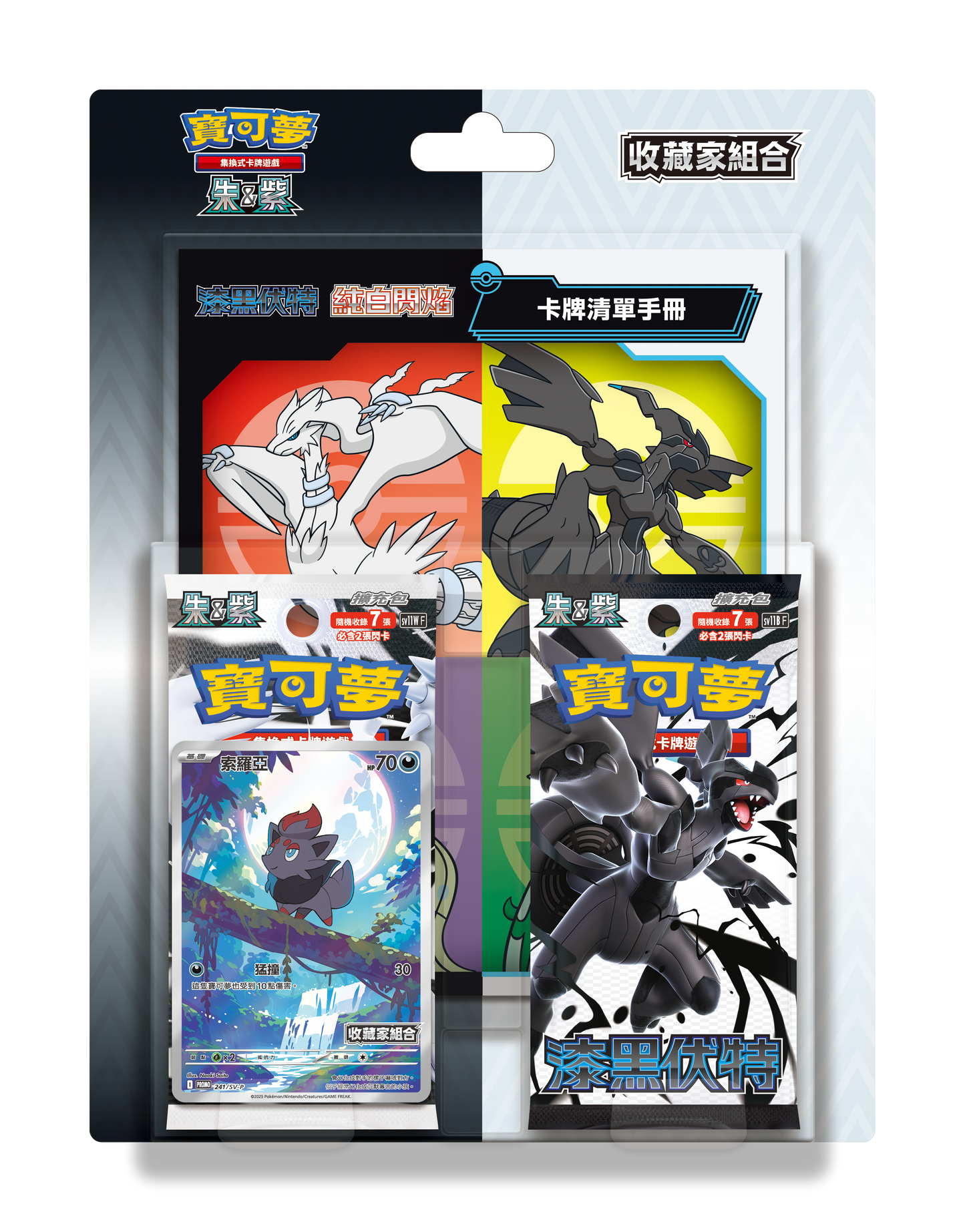 寶可夢集換式卡牌遊戲 - 朱&紫 (SV11-PC) - "漆黑伏特 / 純白閃焰" (收藏家組合)