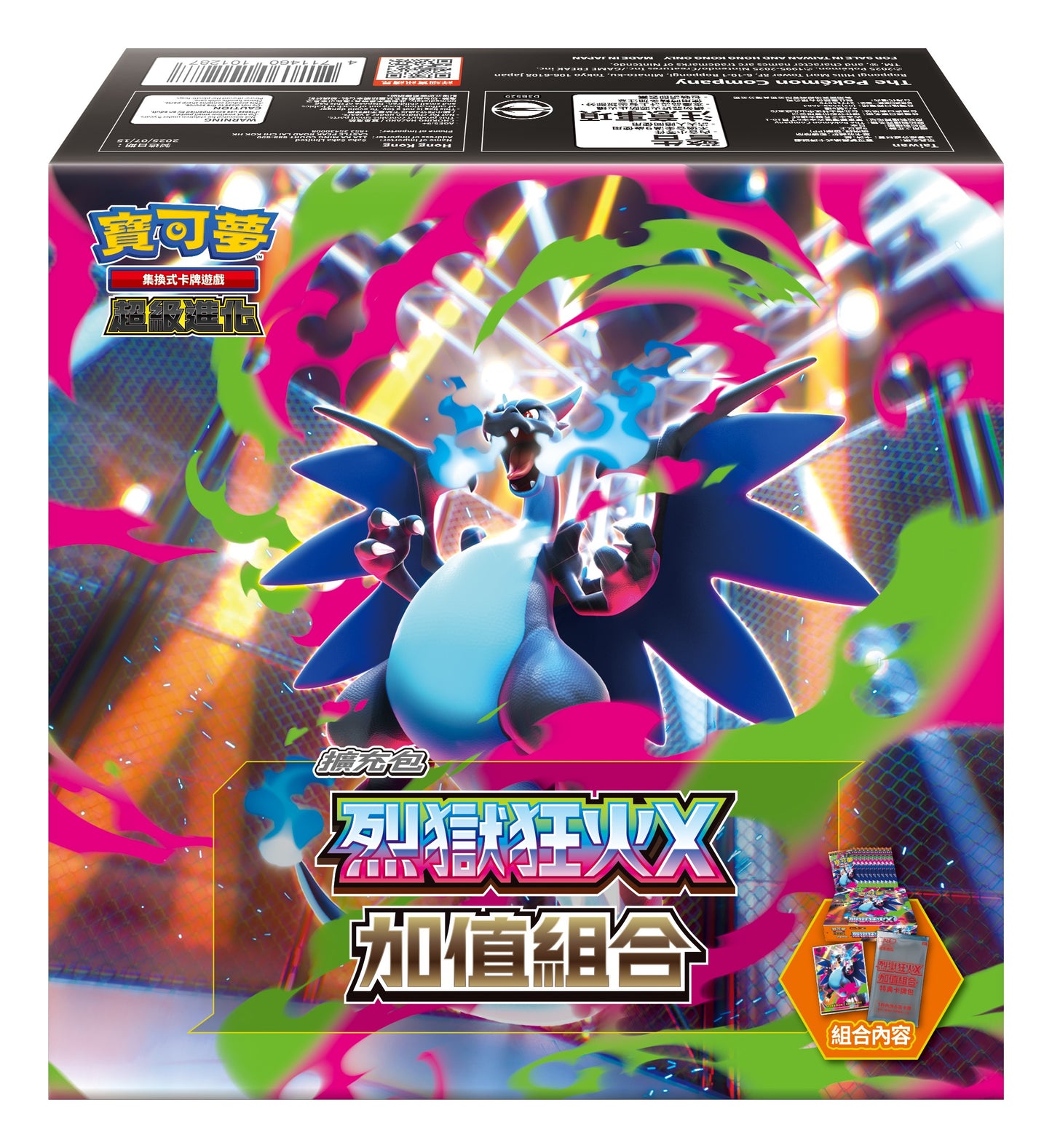 寶可夢集換式卡牌遊戲 - 超級進化  (M2) - "烈獄狂火X" (擴充包)