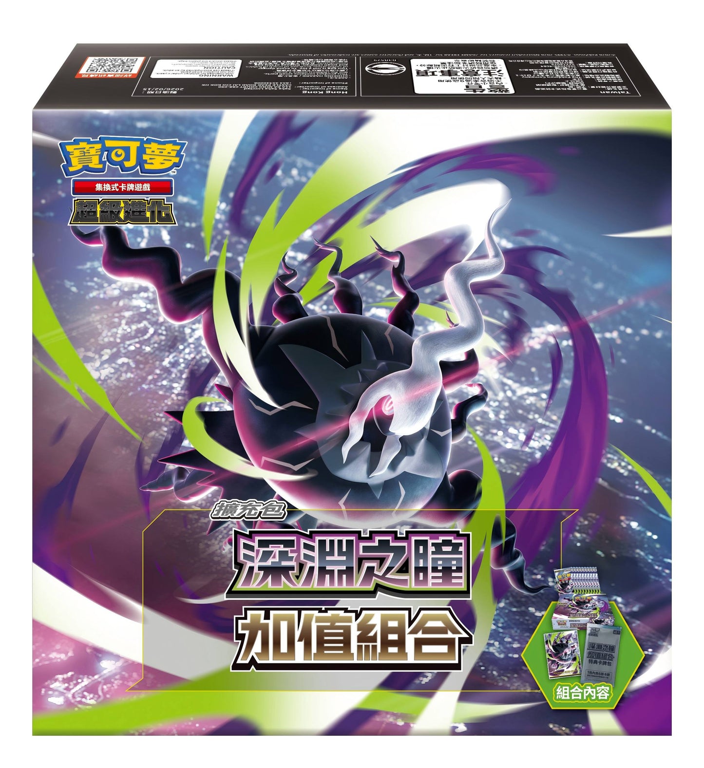 寶可夢集換式卡牌遊戲 - 超級進化  (M5) - "深淵之瞳"