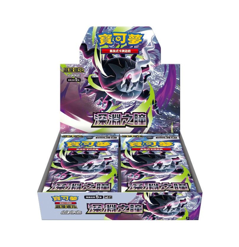 寶可夢集換式卡牌遊戲 - 超級進化  (M5) - "深淵之瞳"