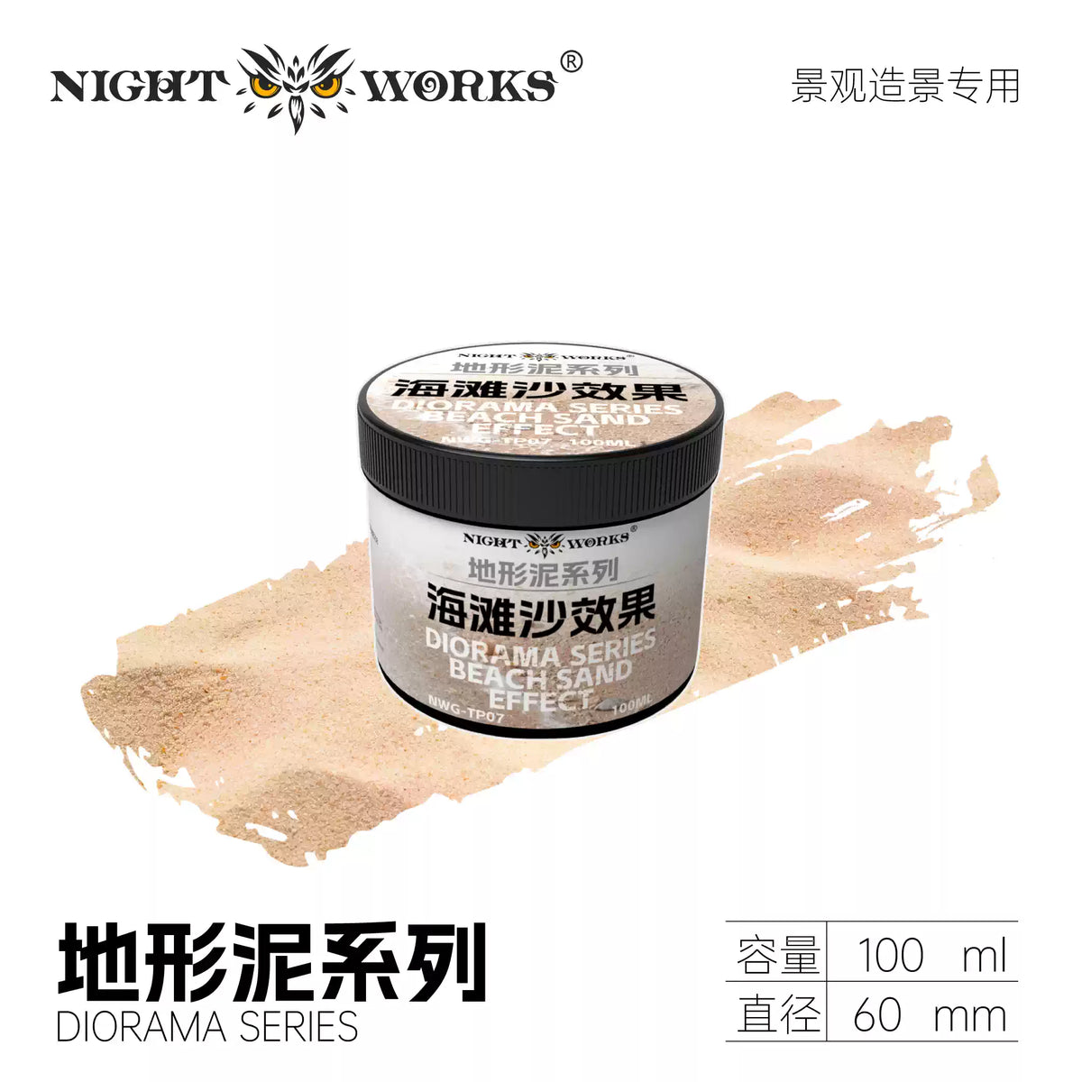NightWorks Miniature Diorama Paint 地形泥系列