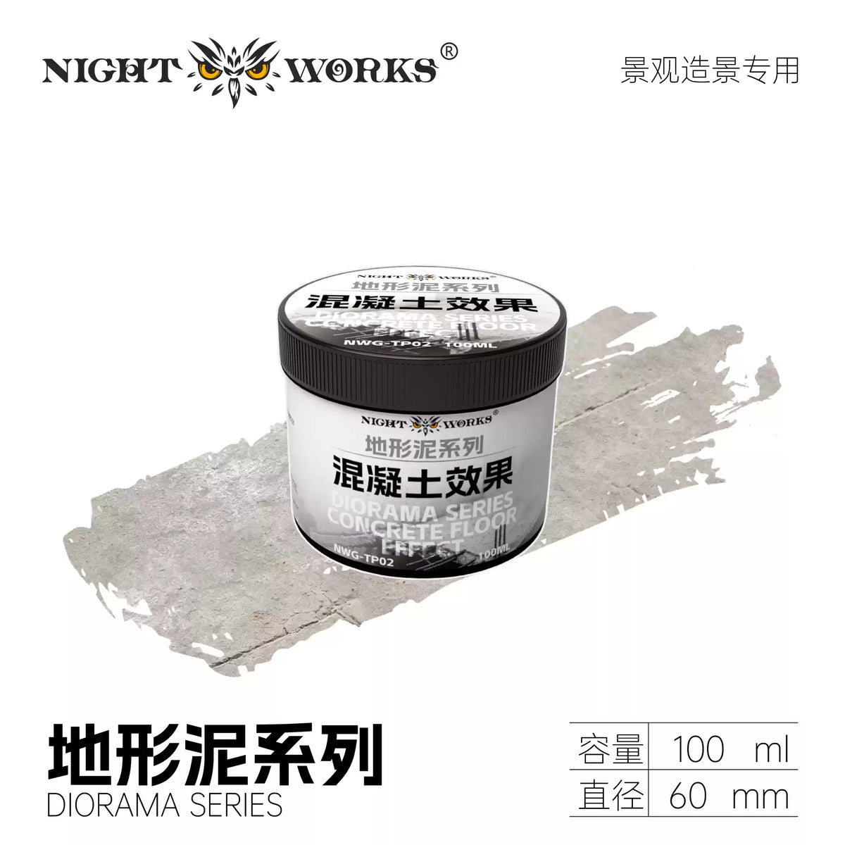 NightWorks Miniature Diorama Paint 地形泥系列
