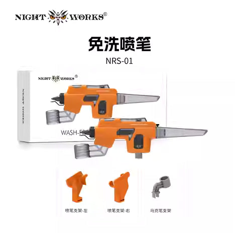 (Night Works) 夜之工坊免洗噴筆 Wash-Free Airbrush (contactless air brush)