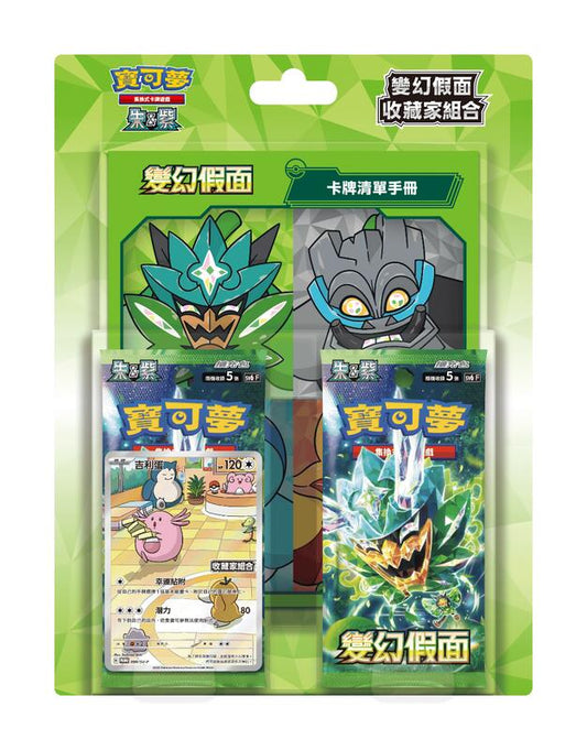 寶可夢集換式卡牌遊戲 - 朱&紫 (SV6F) - "變幻假面" (收藏家組合)