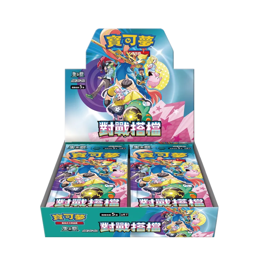 寶可夢集換式卡牌遊戲 - 朱&紫 (SV9F) - "對戰搭檔 " (擴充包)