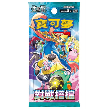 寶可夢集換式卡牌遊戲 - 朱&紫 (SV9F) - "對戰搭檔 " (擴充包)