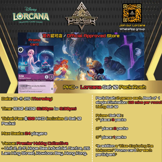 PHC -  Lorcana Set 10 (Whispers In The Well) "Pack Rush" (Ticket)