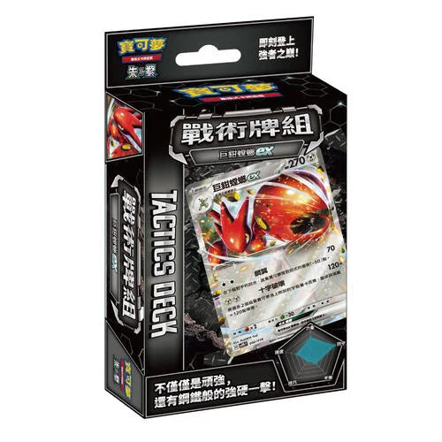 寶可夢集換式卡牌遊戲 - 朱&紫 (SVTHF) - "巨鉗螳螂EX"  (戰術牌組)
