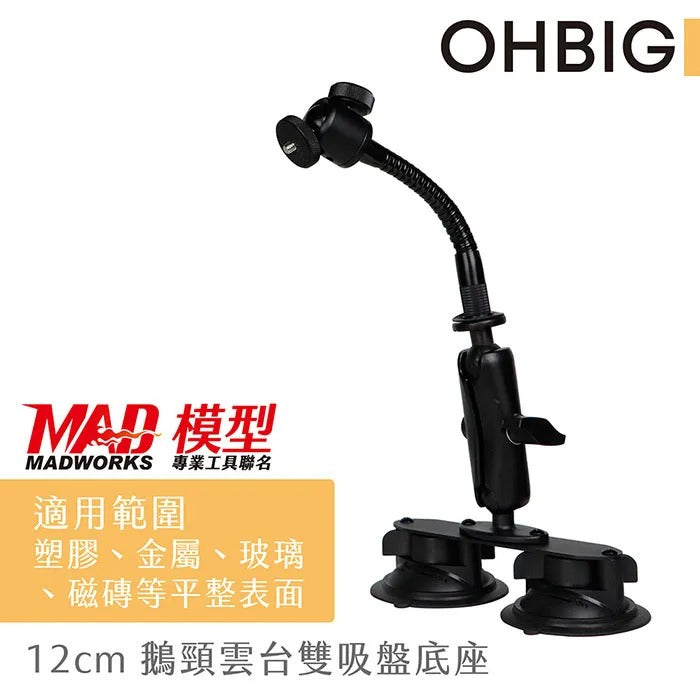 (MADWORKS) OHBIG Biconvex Lens LED magnifier switch base (suction cup ver)