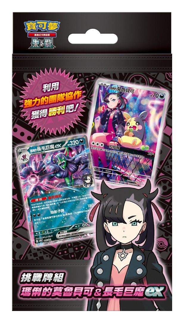寶可夢集換式卡牌遊戲 - 朱&紫 (SVOMF) - "瑪俐的 莫魯貝可 & 長毛巨魔 EX"  (挑戰牌組)