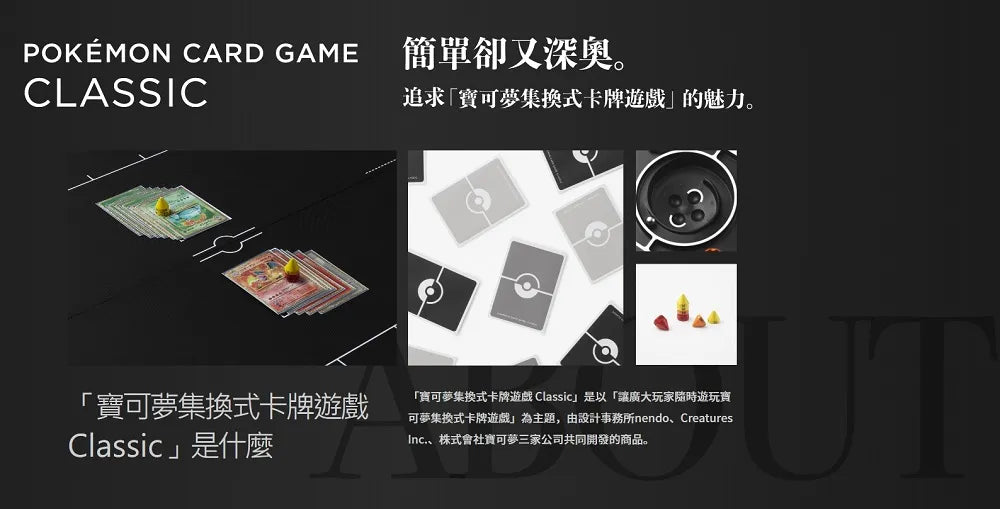 寶可夢集換式卡牌遊戲 - CLASSIC (Collector box set) (繁體中文版)