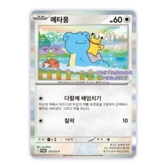 Pokemon TCG - Metamong Project "Ditto" (173/SV-P) (Promo Card) (KR)