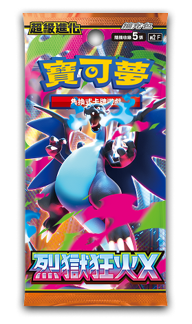 寶可夢集換式卡牌遊戲 - 超級進化  (M2) - "烈獄狂火X" (擴充包)