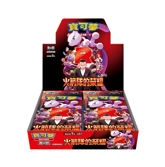 寶可夢集換式卡牌遊戲 - 朱&紫 (SV10F) - "火箭隊的榮耀" (擴充包)